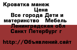 Кроватка-манеж Gracie Contour Electra › Цена ­ 4 000 - Все города Дети и материнство » Мебель   . Ленинградская обл.,Санкт-Петербург г.